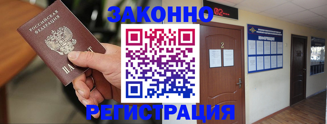 прописка законно в Слюдянке