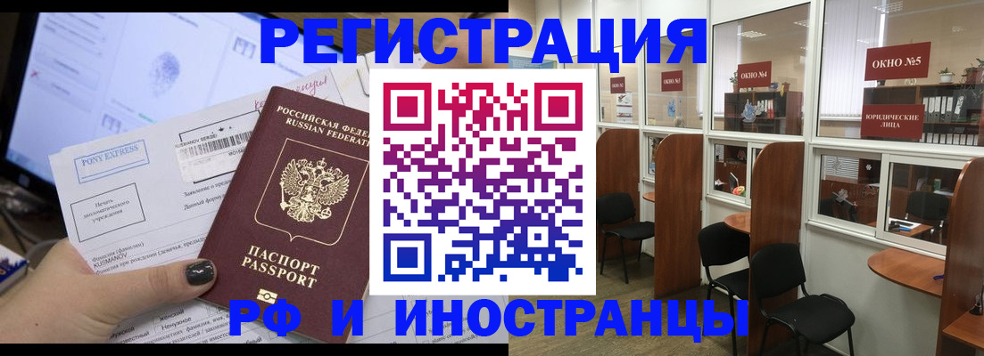 прописка 2025 в Слюдянке