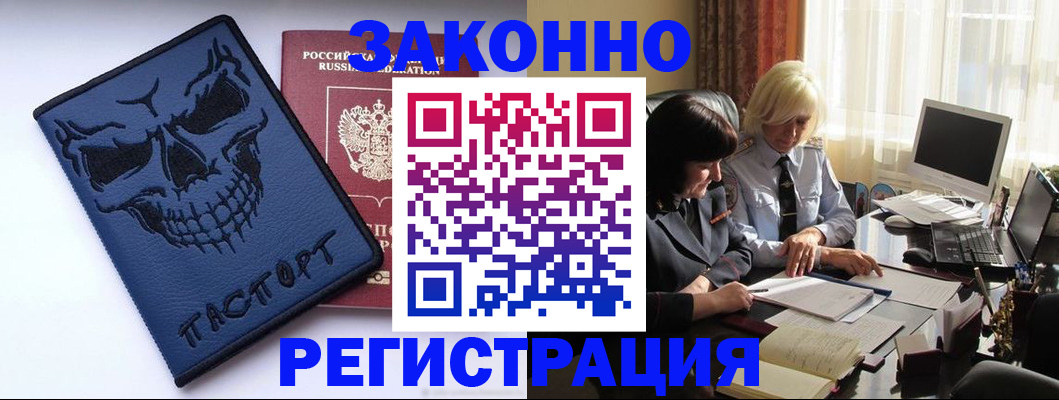 прописка для военкомата в Слюдянке