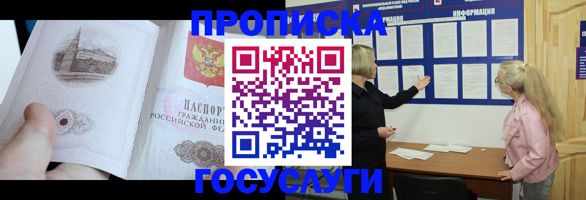 временная регистрация недорого в Слюдянке