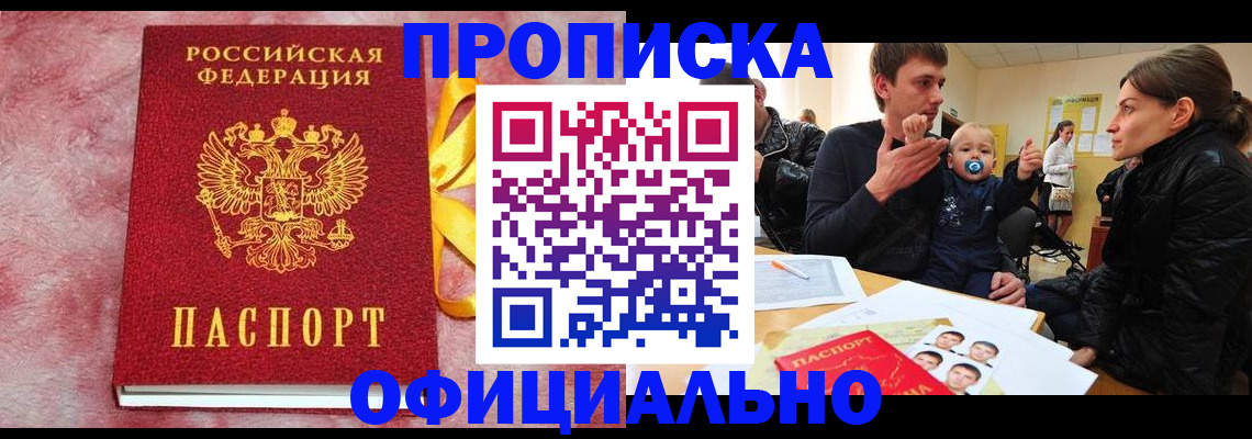 временная регистрация в Слюдянке