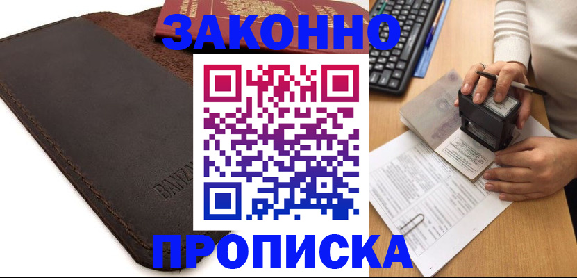 временная регистрация недорого в Слюдянке