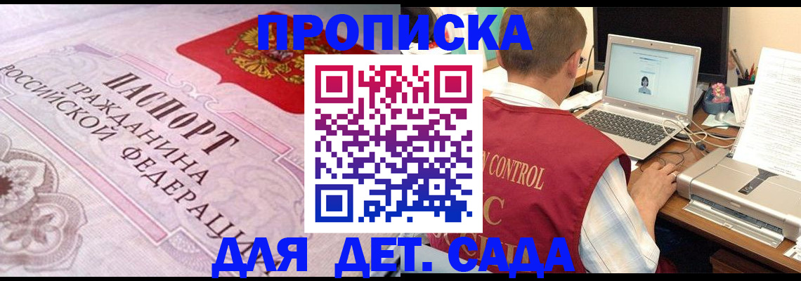 прописка в Слюдянке