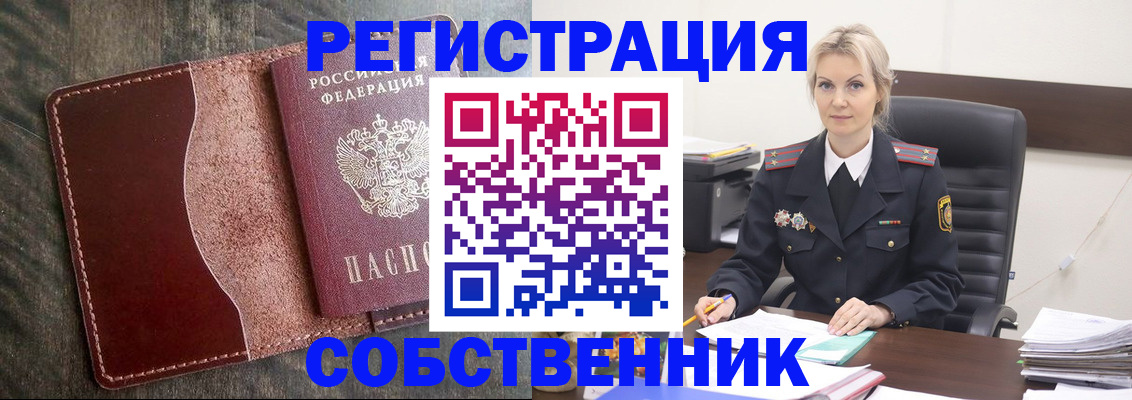 временная регистрация 2025 в Слюдянке