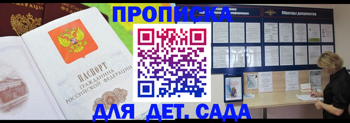 временная прописка в Слюдянке