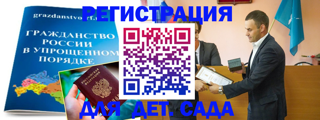 прописка штамп в Слюдянке